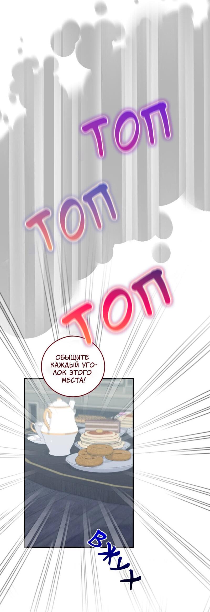 Манга Сказки для злодеев - Глава 81 Страница 27