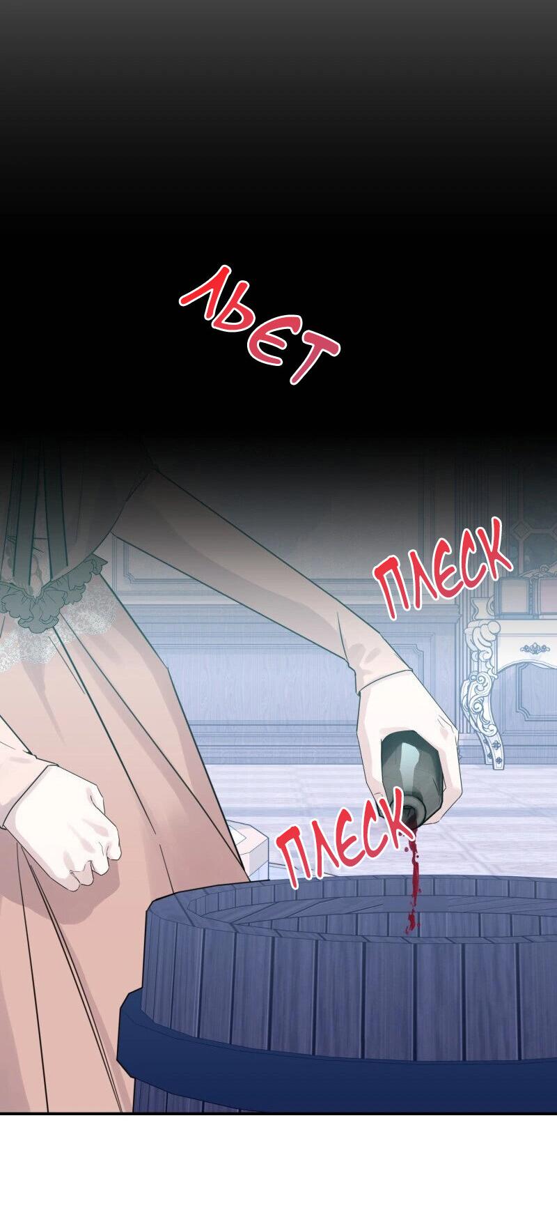 Манга Сказки для злодеев - Глава 81 Страница 11