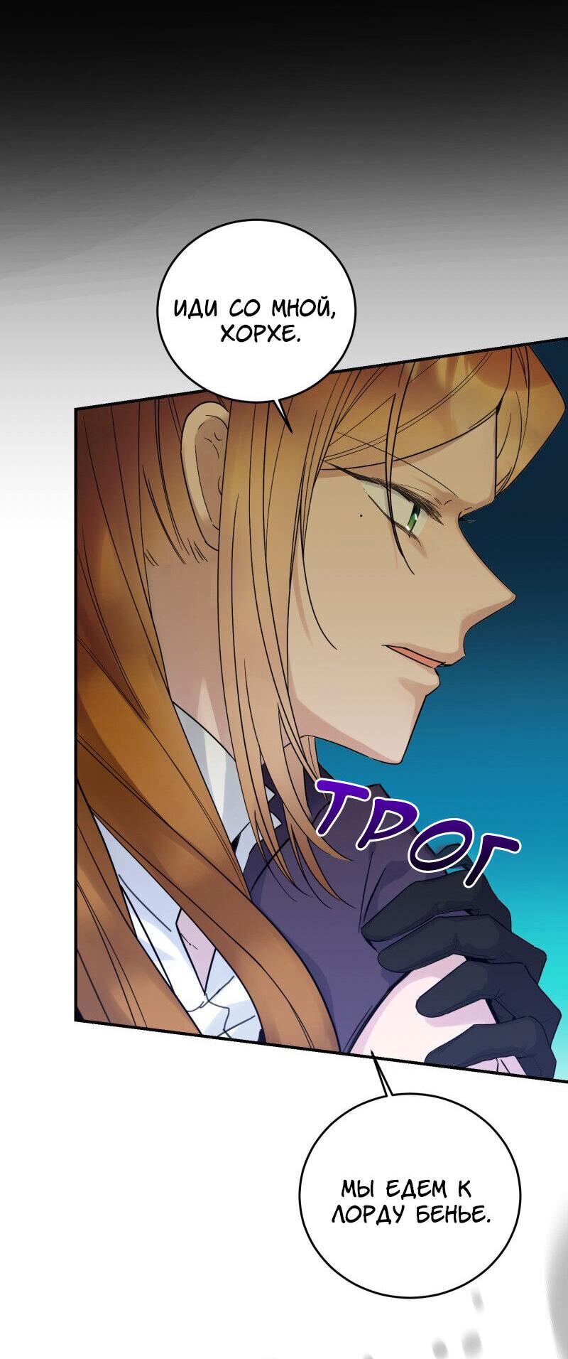 Манга Сказки для злодеев - Глава 81 Страница 26