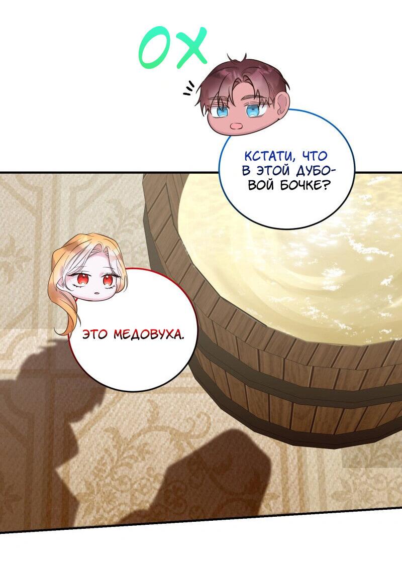 Манга Сказки для злодеев - Глава 81 Страница 45