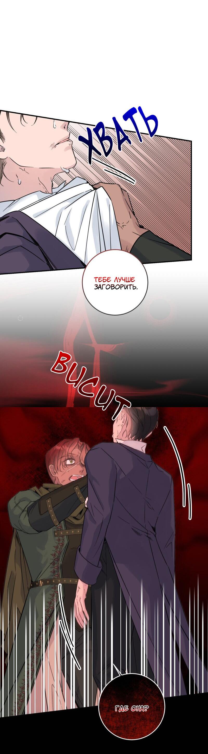 Манга Сказки для злодеев - Глава 81 Страница 13