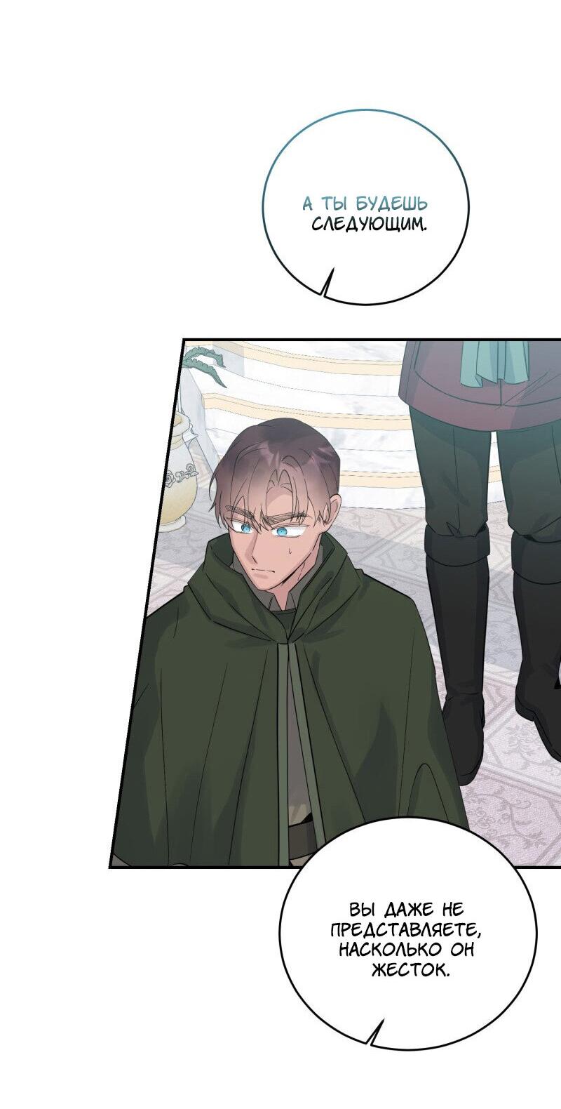 Манга Сказки для злодеев - Глава 81 Страница 38