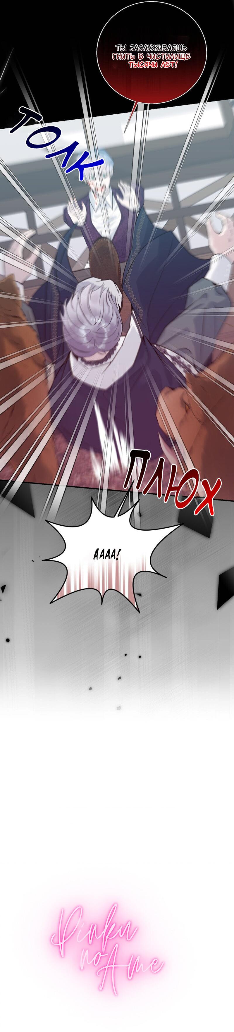 Манга Сказки для злодеев - Глава 81 Страница 54