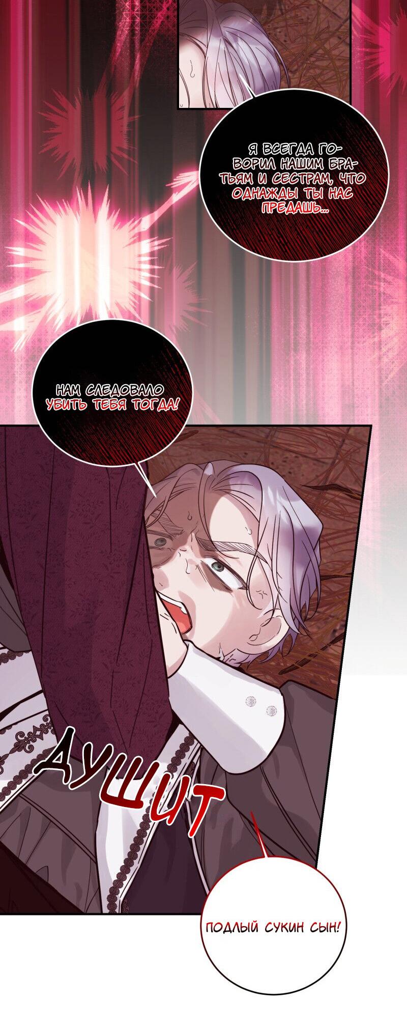 Манга Сказки для злодеев - Глава 81 Страница 48