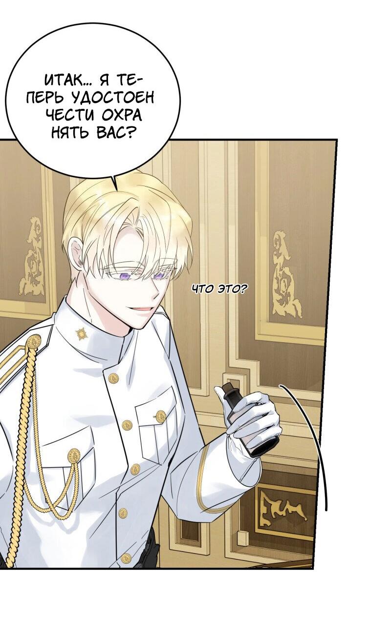 Манга Сказки для злодеев - Глава 81 Страница 3