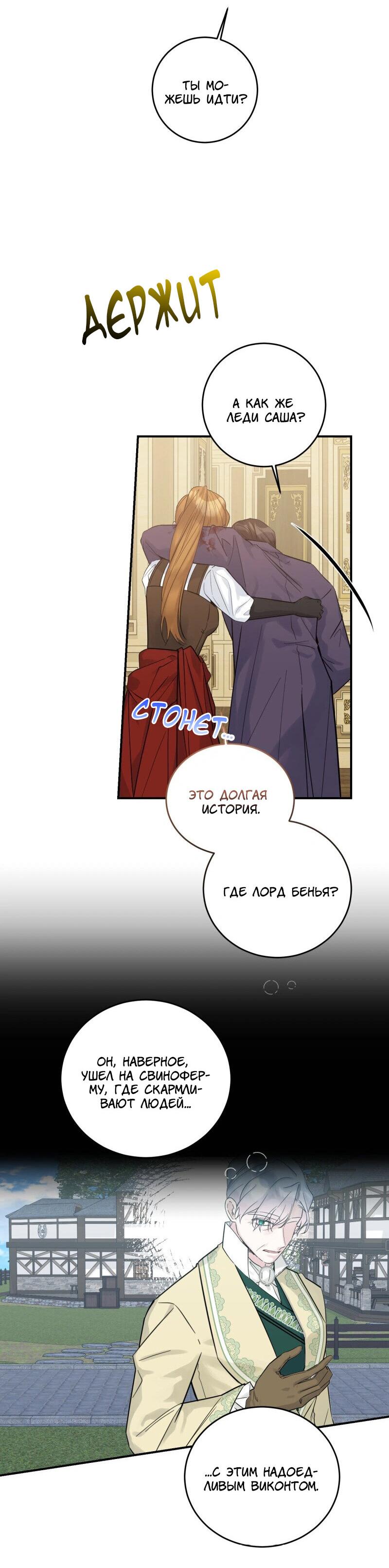 Манга Сказки для злодеев - Глава 81 Страница 22