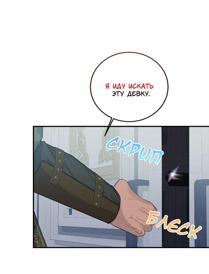 Манга Сказки для злодеев - Глава 81 Страница 19