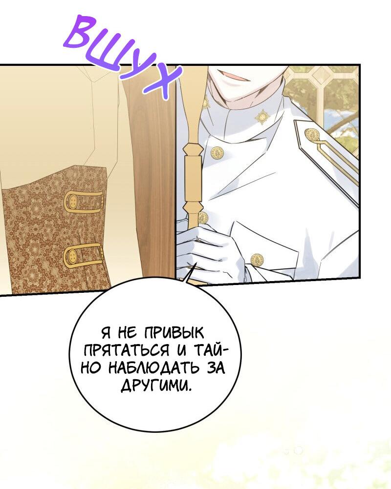 Манга Сказки для злодеев - Глава 81 Страница 8