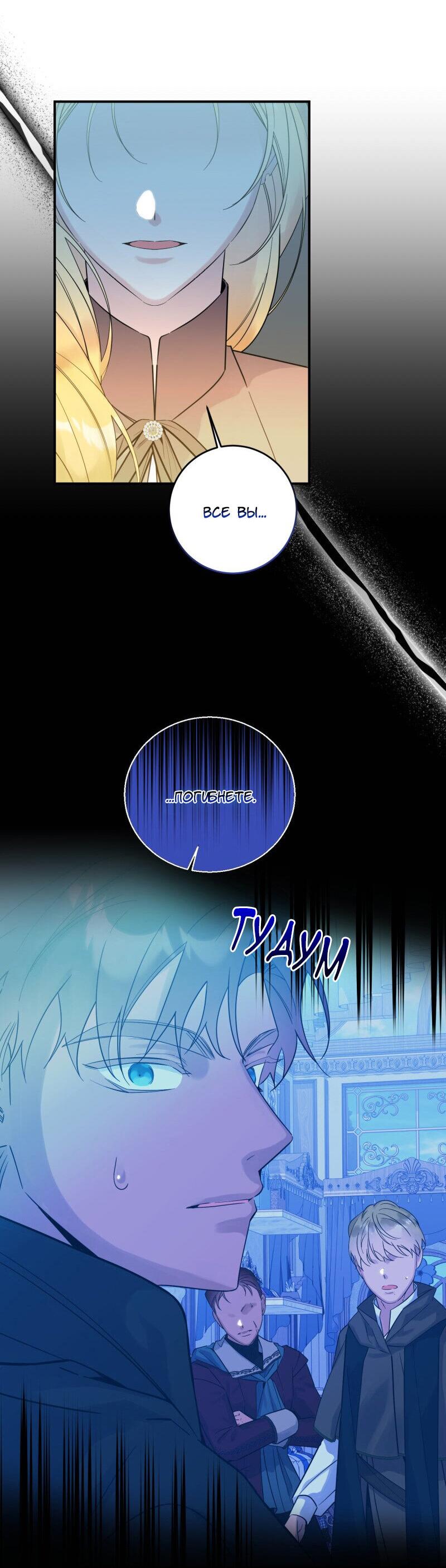 Манга Сказки для злодеев - Глава 81 Страница 35