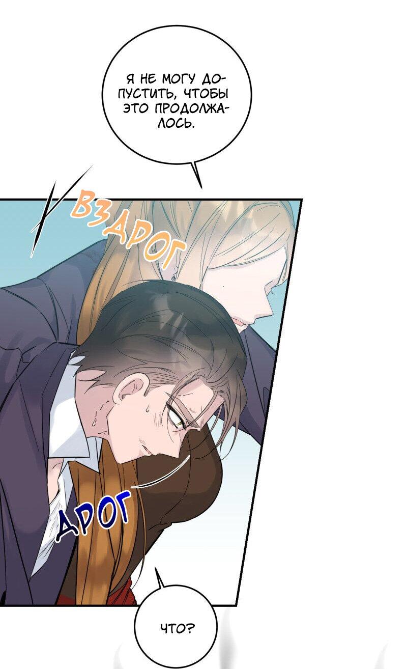 Манга Сказки для злодеев - Глава 81 Страница 23