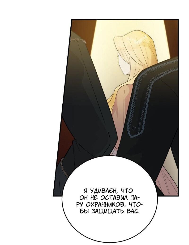 Манга Сказки для злодеев - Глава 81 Страница 32