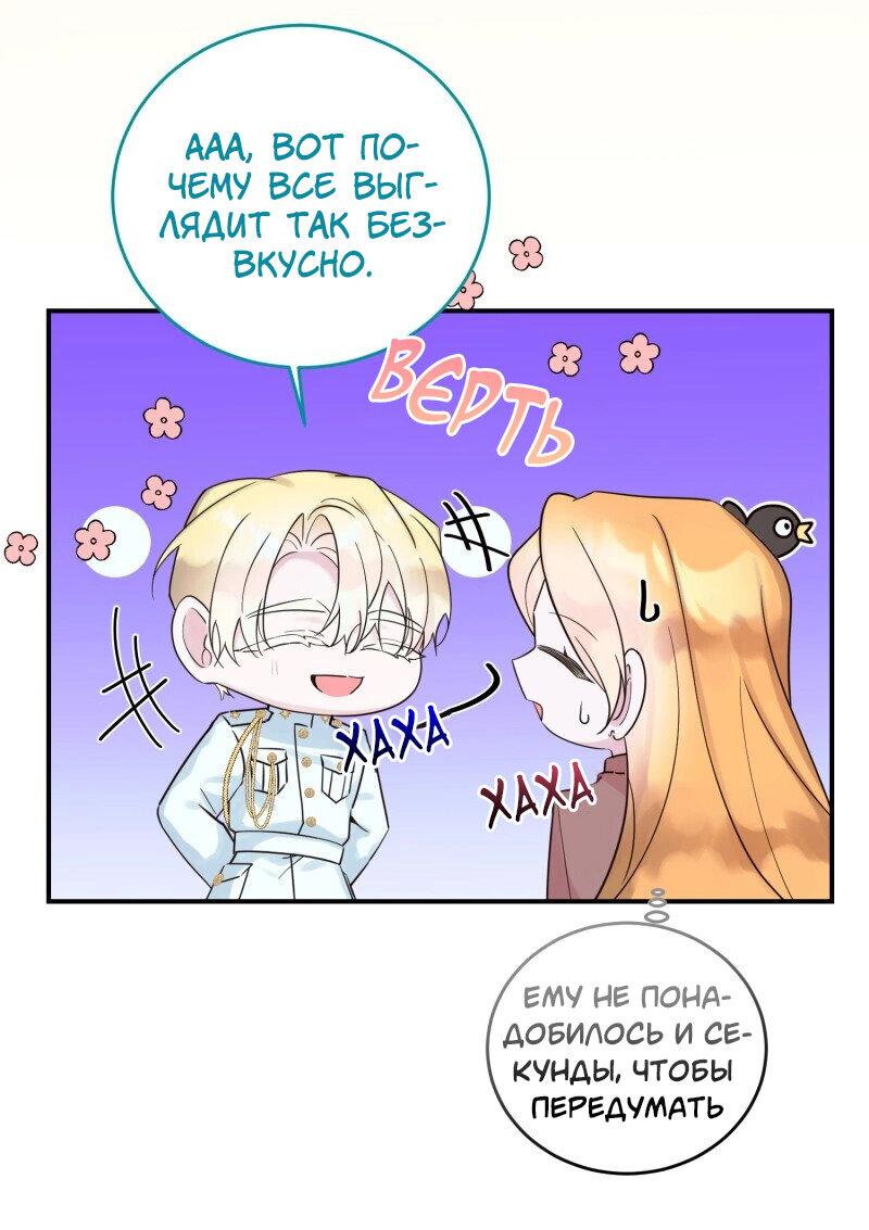 Манга Сказки для злодеев - Глава 81 Страница 2