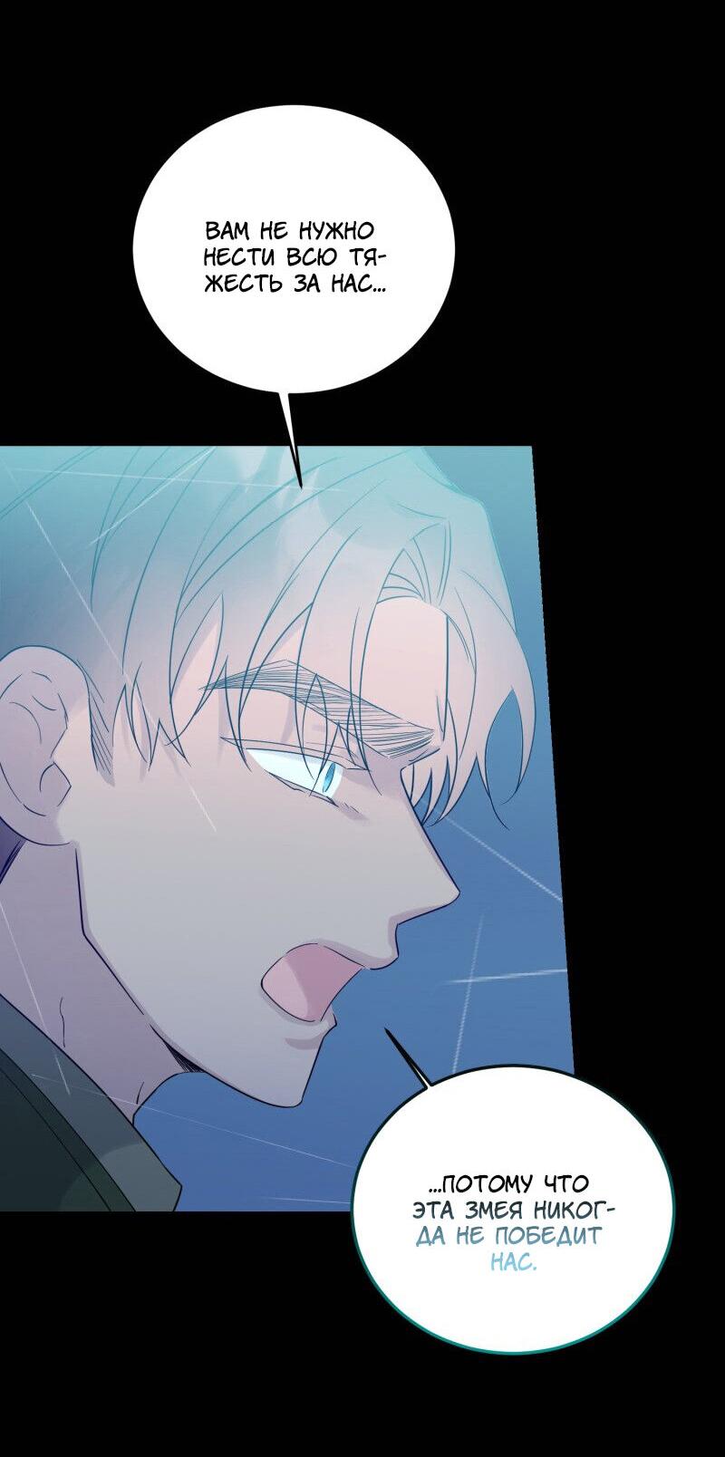 Манга Сказки для злодеев - Глава 81 Страница 42