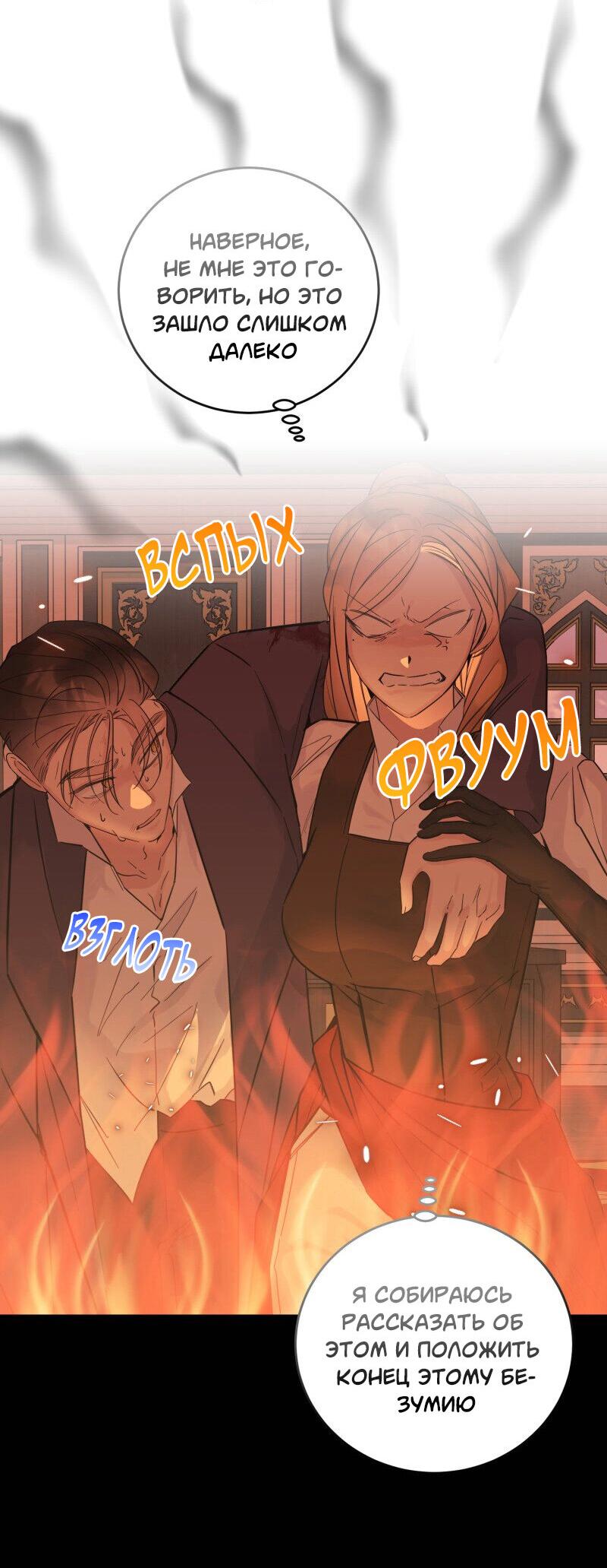 Манга Сказки для злодеев - Глава 81 Страница 24