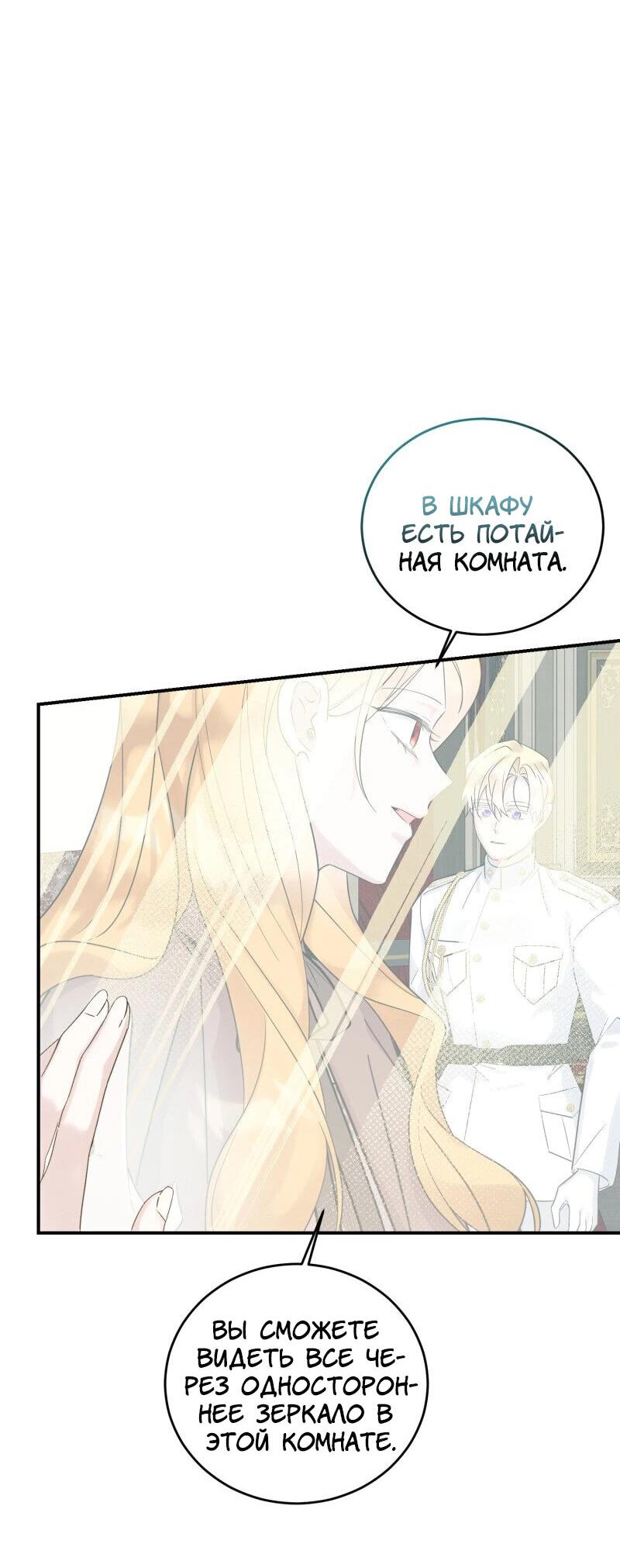 Манга Сказки для злодеев - Глава 81 Страница 5