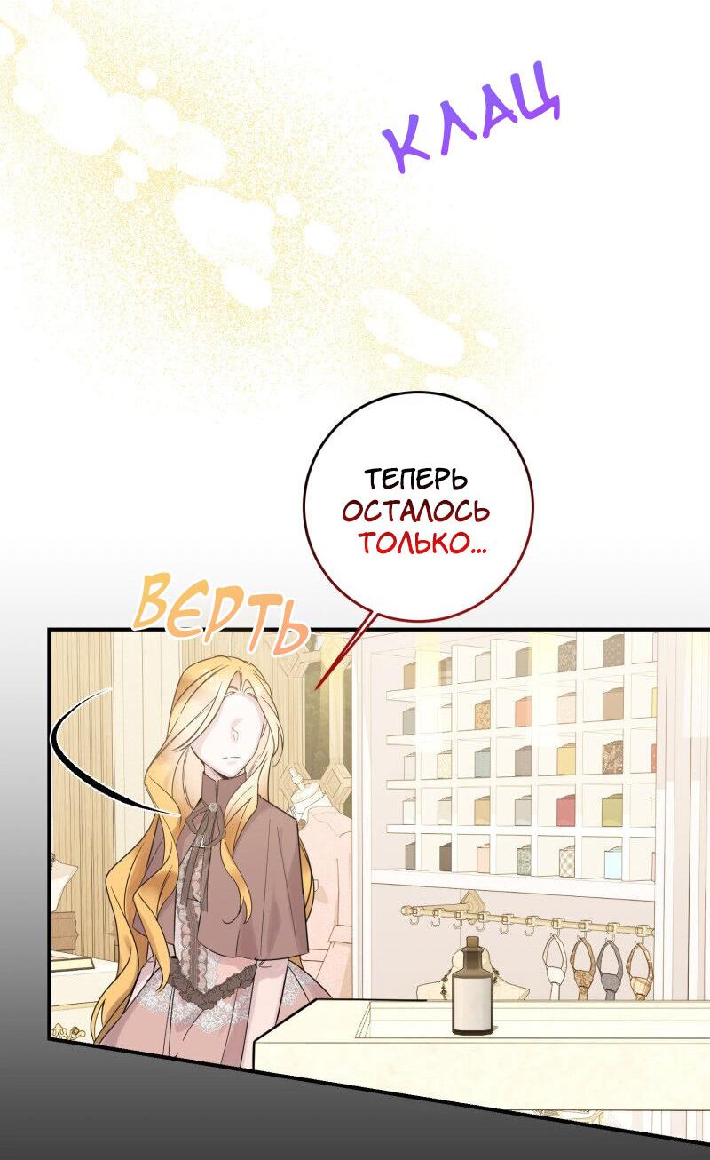 Манга Сказки для злодеев - Глава 81 Страница 10