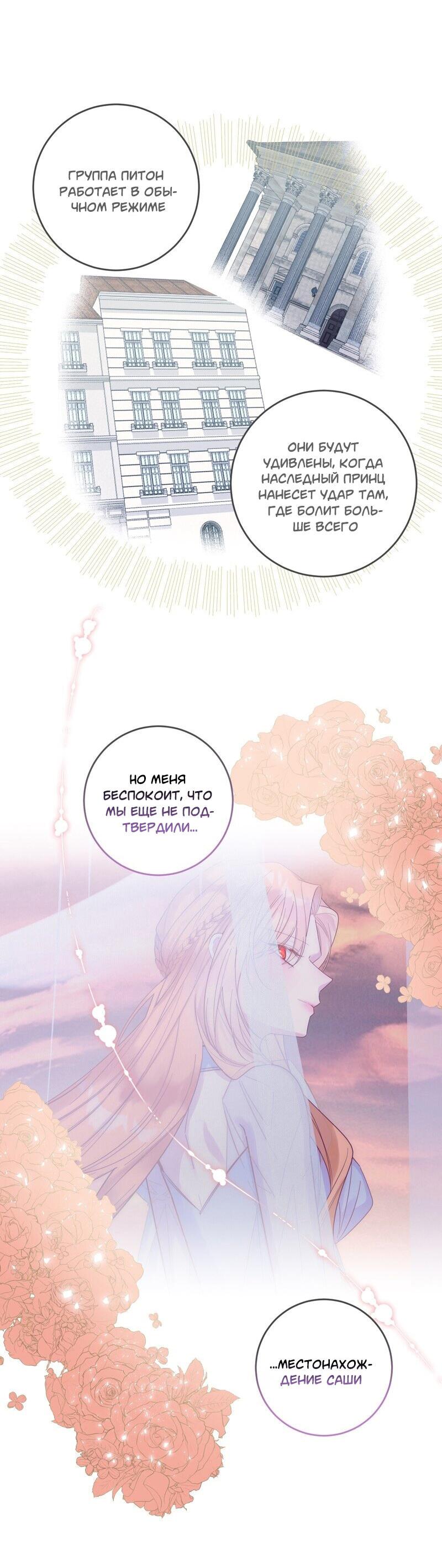 Манга Сказки для злодеев - Глава 80 Страница 9