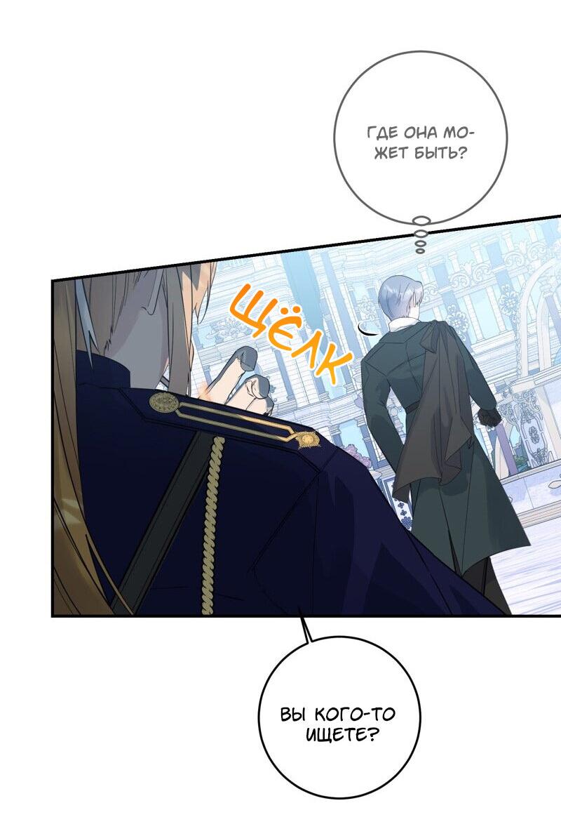 Манга Сказки для злодеев - Глава 80 Страница 20