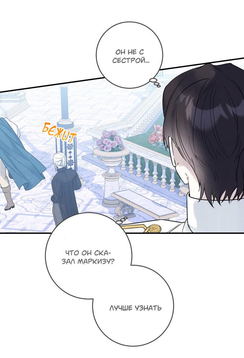 Манга Сказки для злодеев - Глава 80 Страница 36