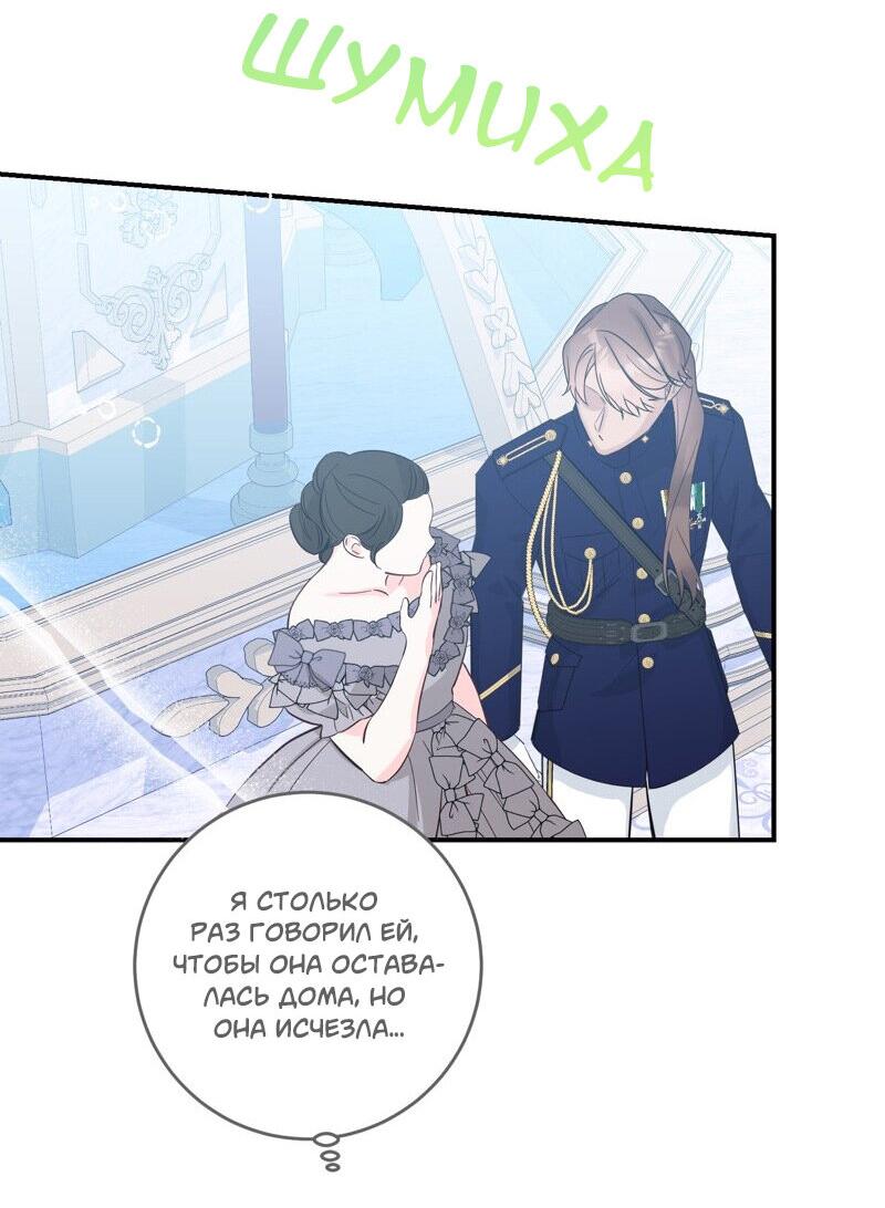 Манга Сказки для злодеев - Глава 80 Страница 18