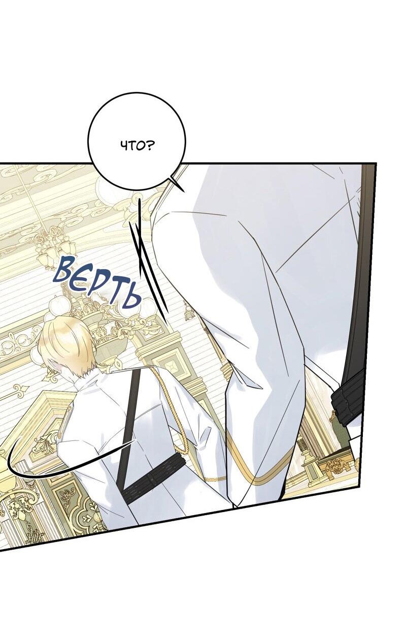 Манга Сказки для злодеев - Глава 80 Страница 16