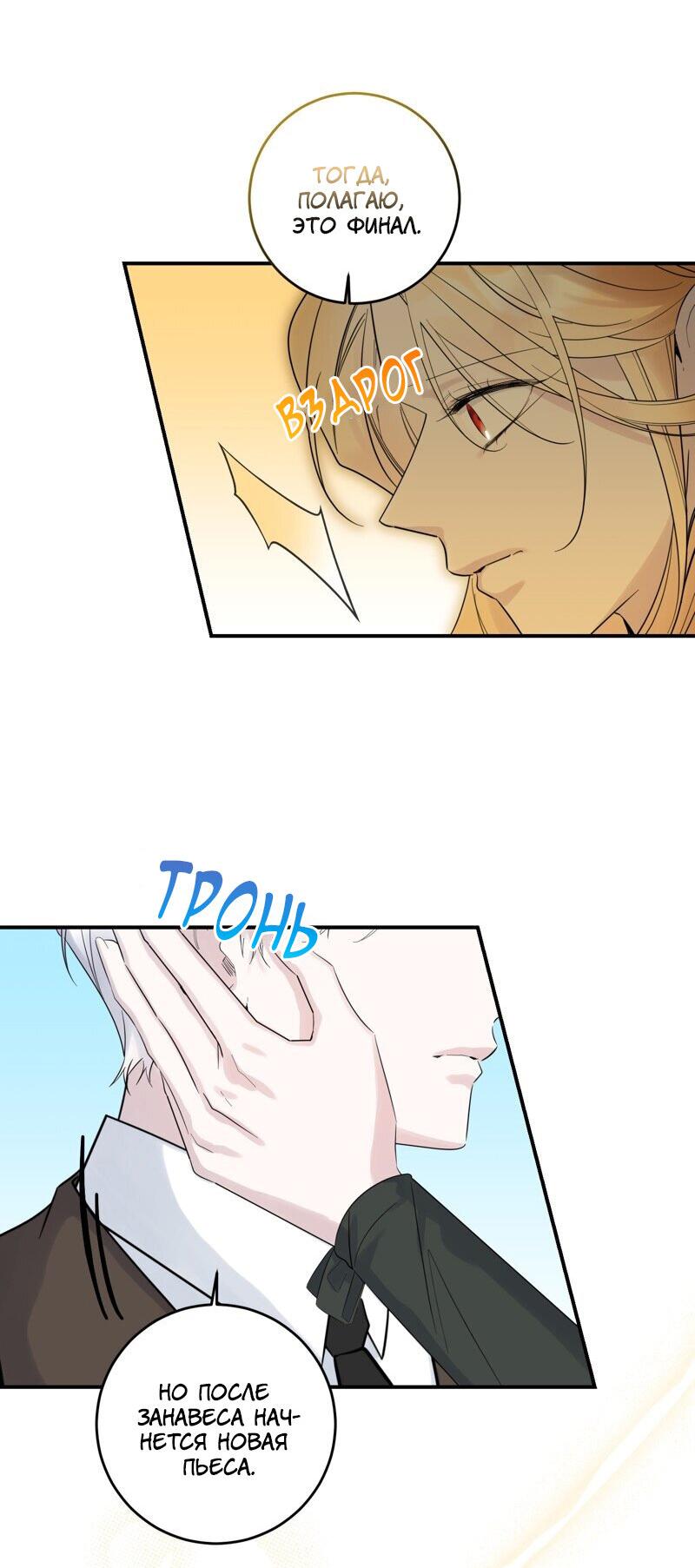 Манга Сказки для злодеев - Глава 80 Страница 3