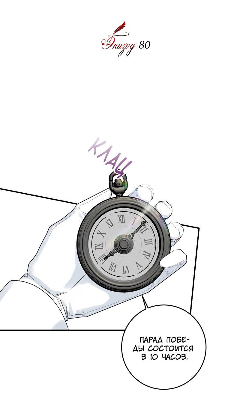 Манга Сказки для злодеев - Глава 80 Страница 7