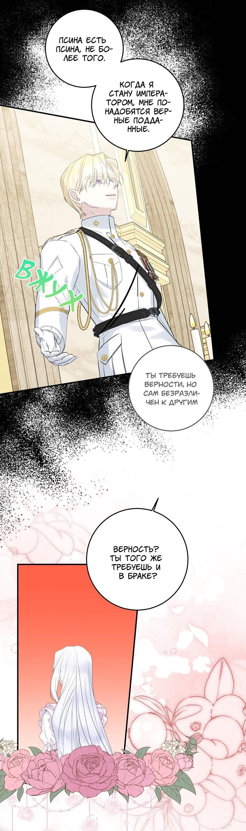 Манга Сказки для злодеев - Глава 80 Страница 13