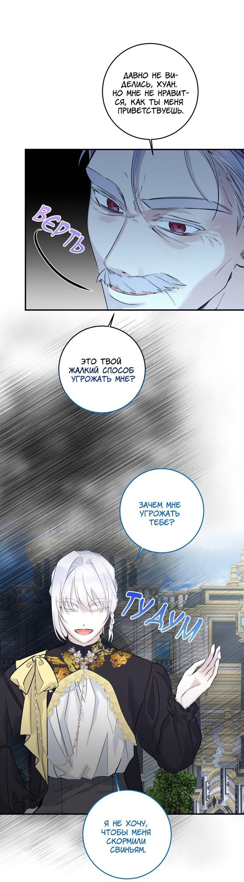 Манга Сказки для злодеев - Глава 80 Страница 30