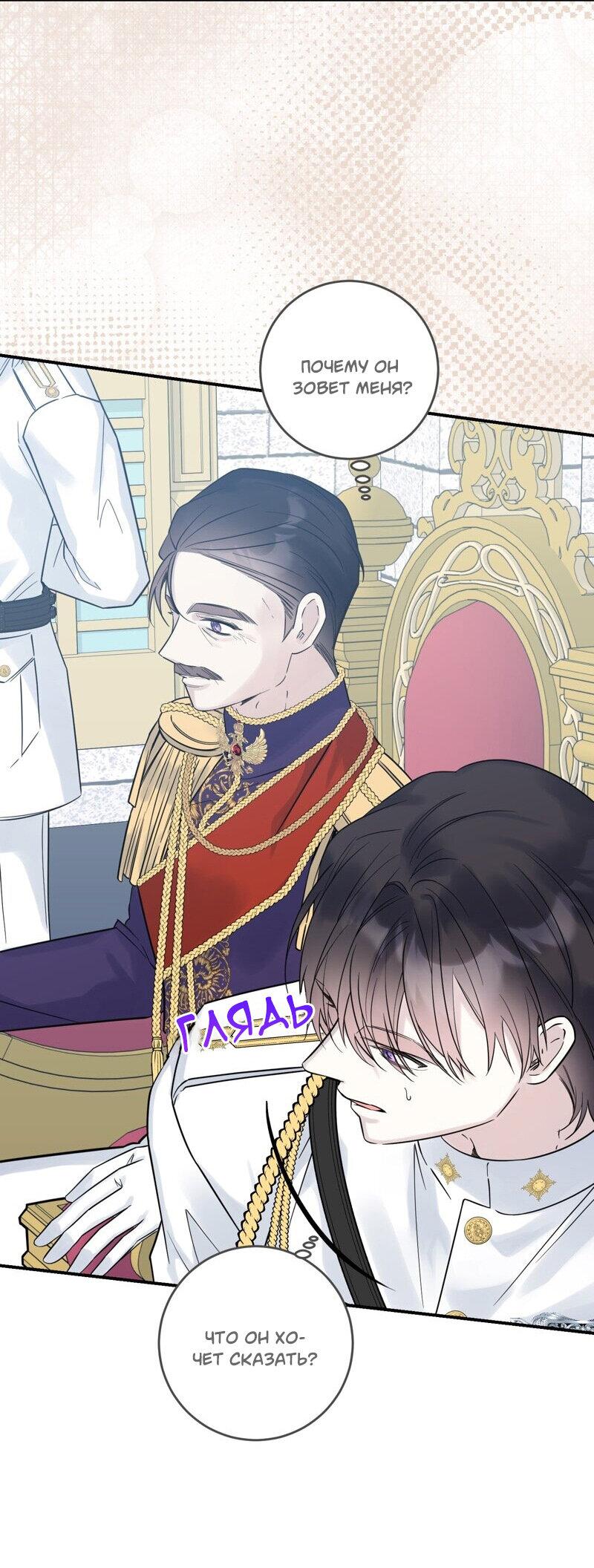 Манга Сказки для злодеев - Глава 80 Страница 39