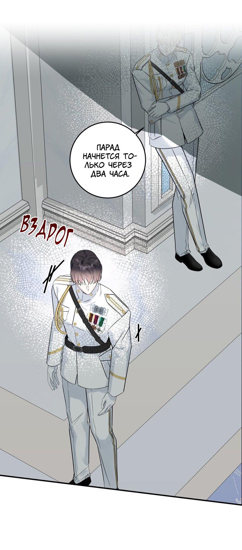 Манга Сказки для злодеев - Глава 80 Страница 11