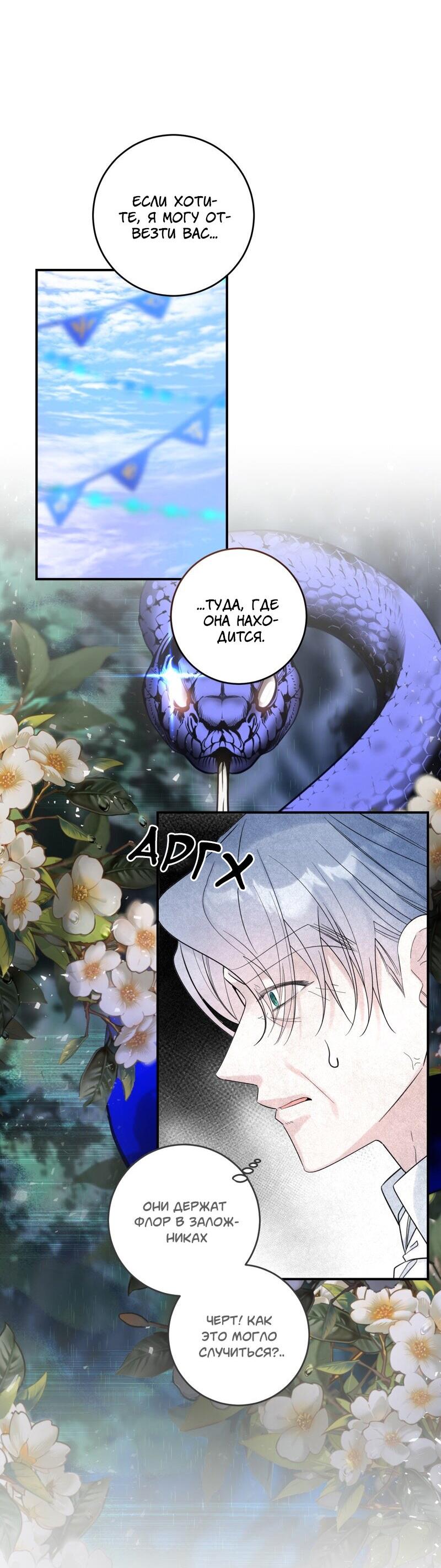 Манга Сказки для злодеев - Глава 80 Страница 25