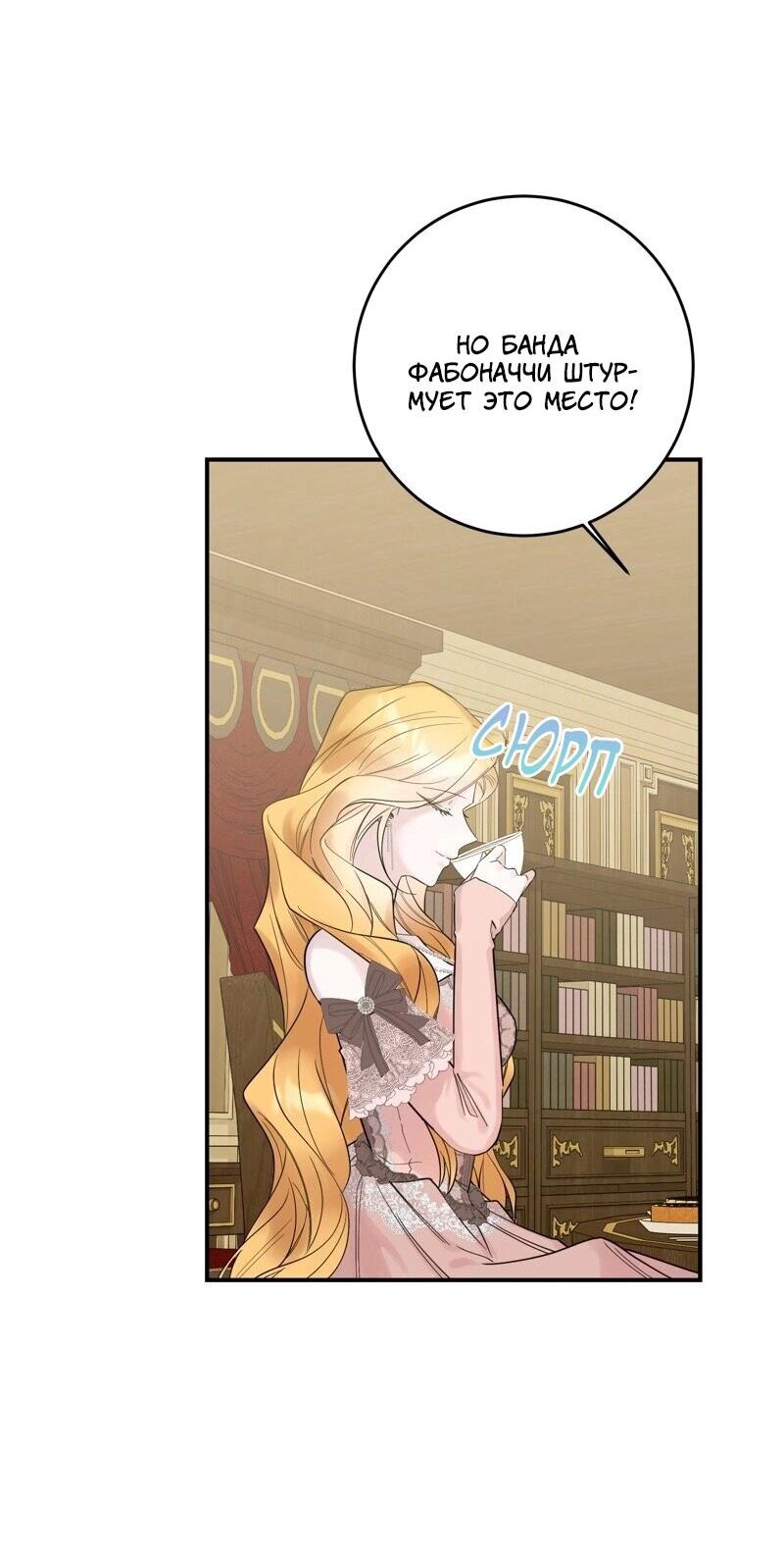 Манга Сказки для злодеев - Глава 80 Страница 45