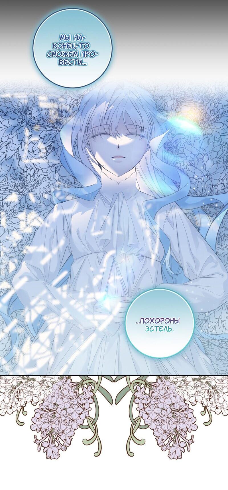 Манга Сказки для злодеев - Глава 80 Страница 2