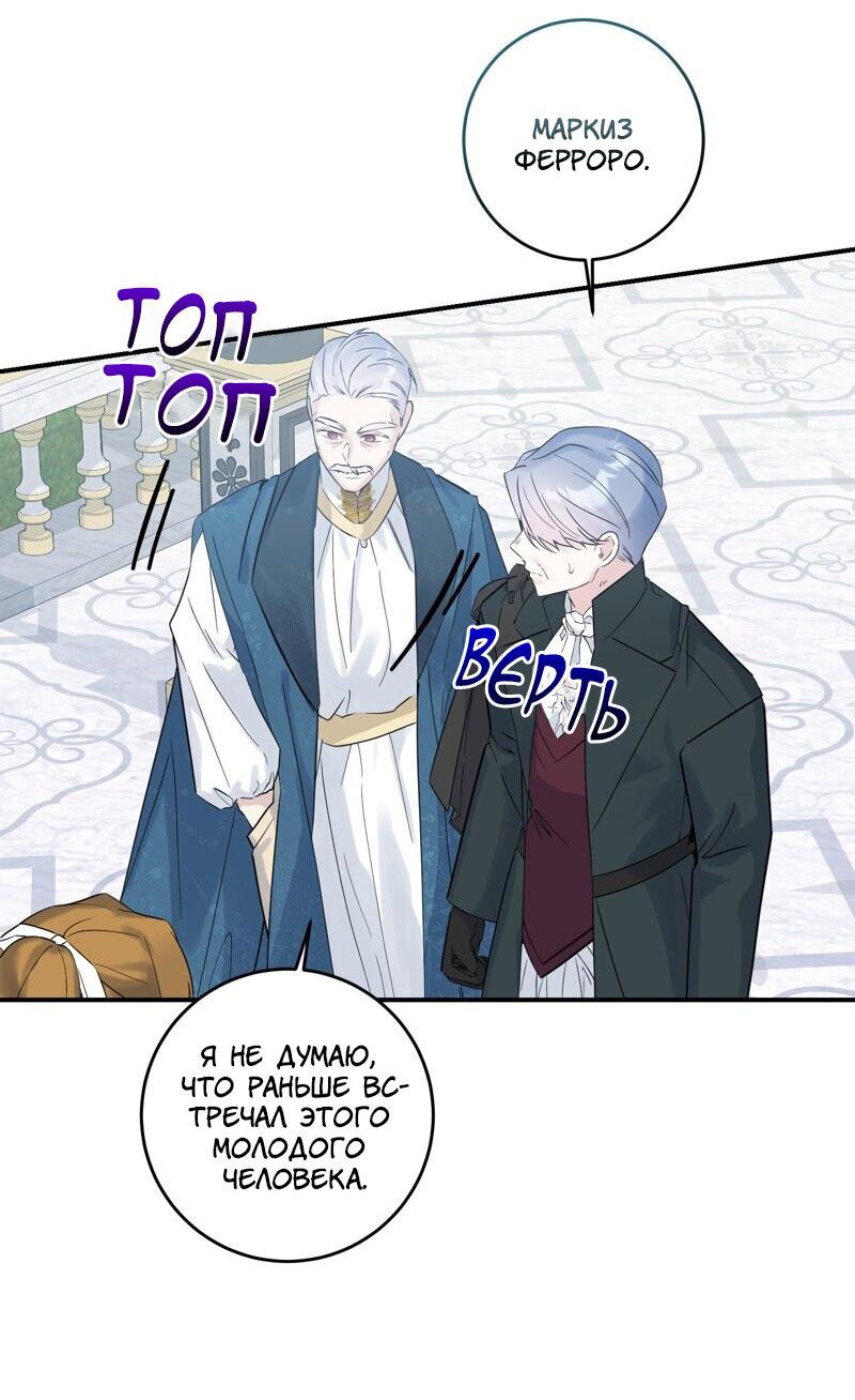 Манга Сказки для злодеев - Глава 80 Страница 27