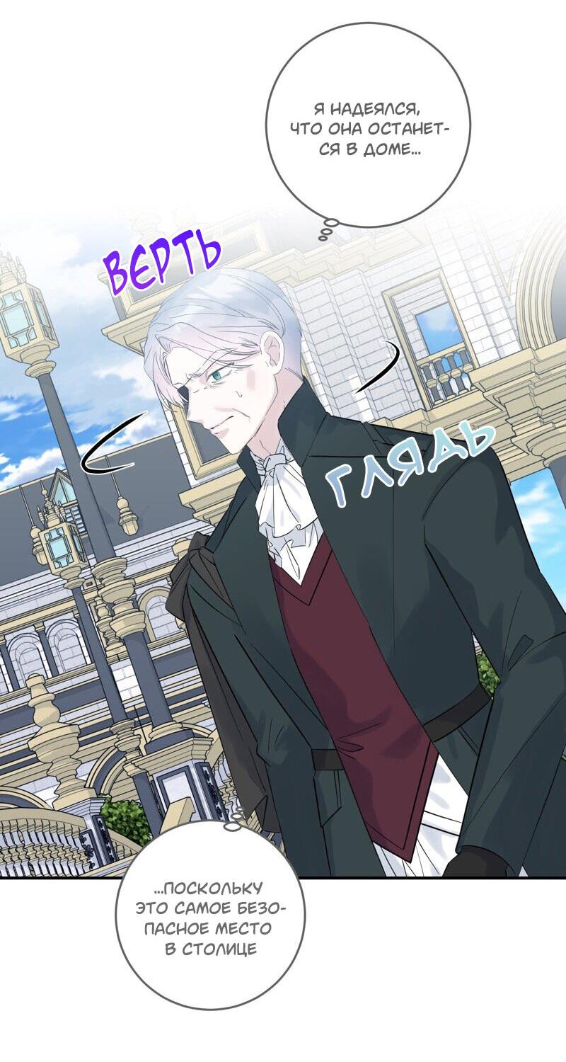 Манга Сказки для злодеев - Глава 80 Страница 19