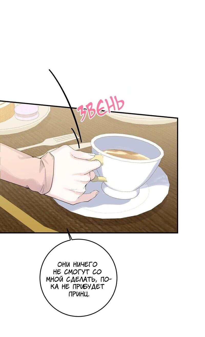 Манга Сказки для злодеев - Глава 80 Страница 46