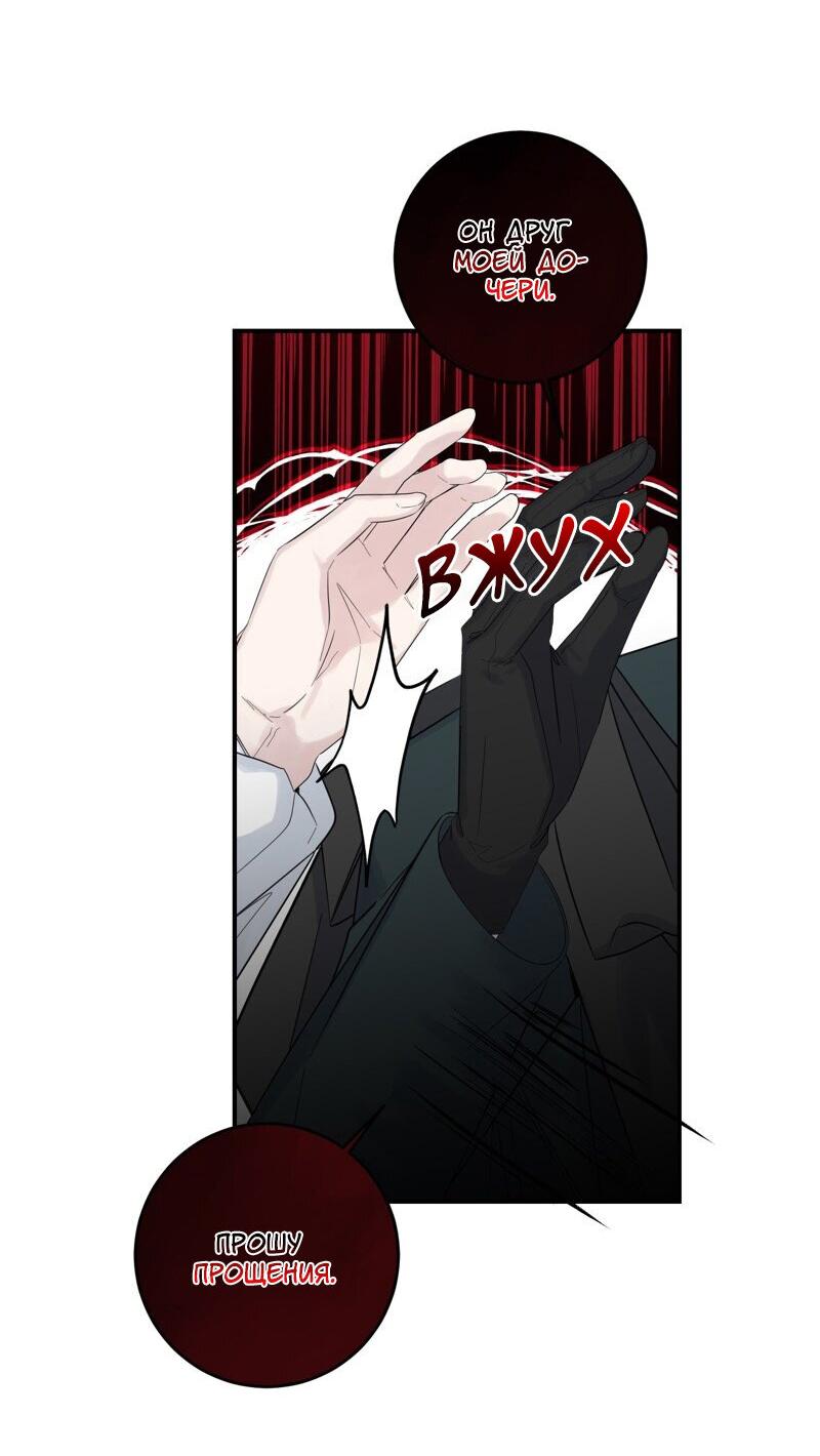 Манга Сказки для злодеев - Глава 80 Страница 28