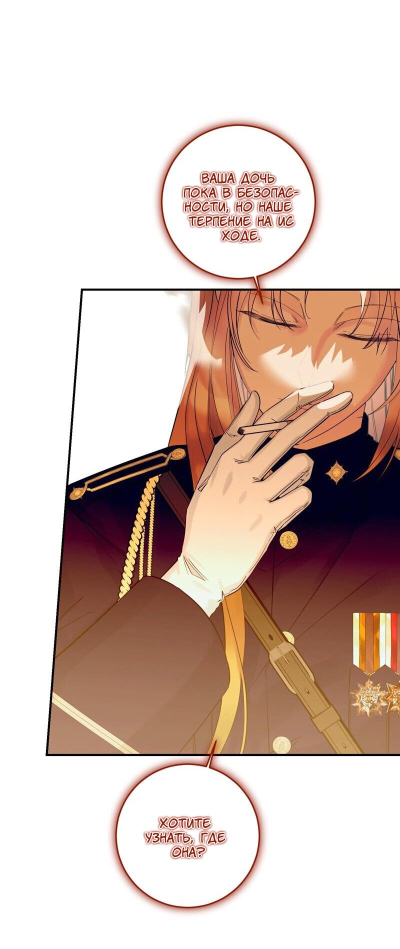 Манга Сказки для злодеев - Глава 80 Страница 22