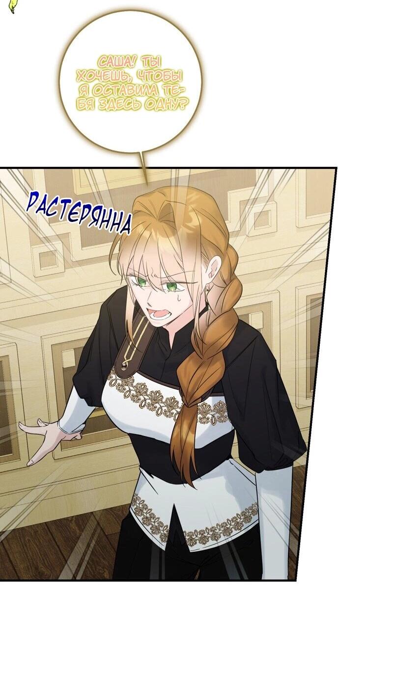 Манга Сказки для злодеев - Глава 80 Страница 44