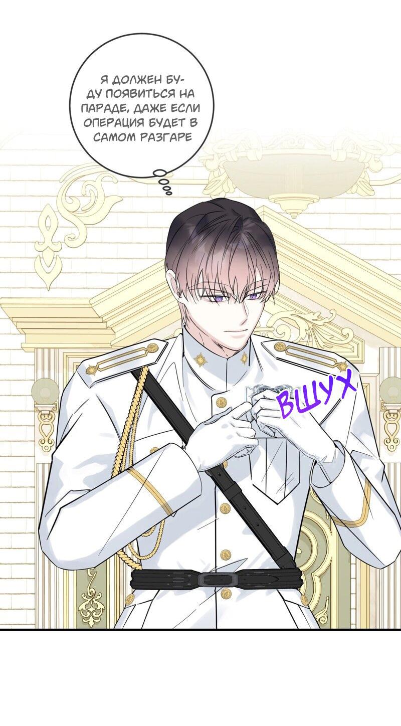 Манга Сказки для злодеев - Глава 80 Страница 8