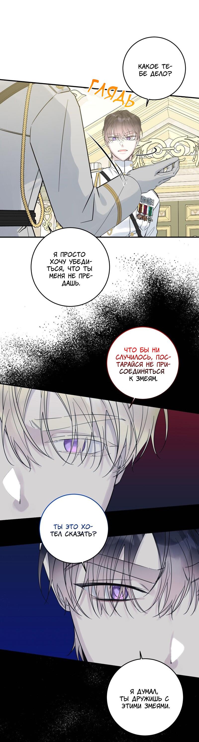 Манга Сказки для злодеев - Глава 80 Страница 12