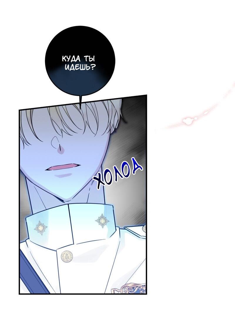 Манга Сказки для злодеев - Глава 80 Страница 10