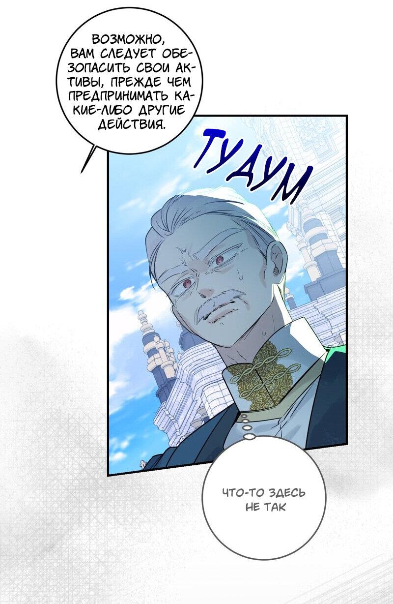 Манга Сказки для злодеев - Глава 80 Страница 33