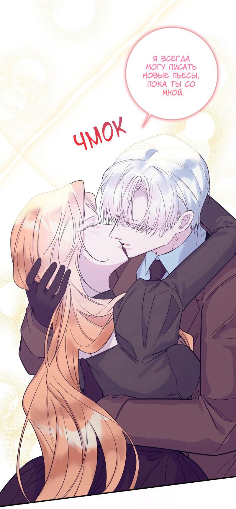 Манга Сказки для злодеев - Глава 80 Страница 4