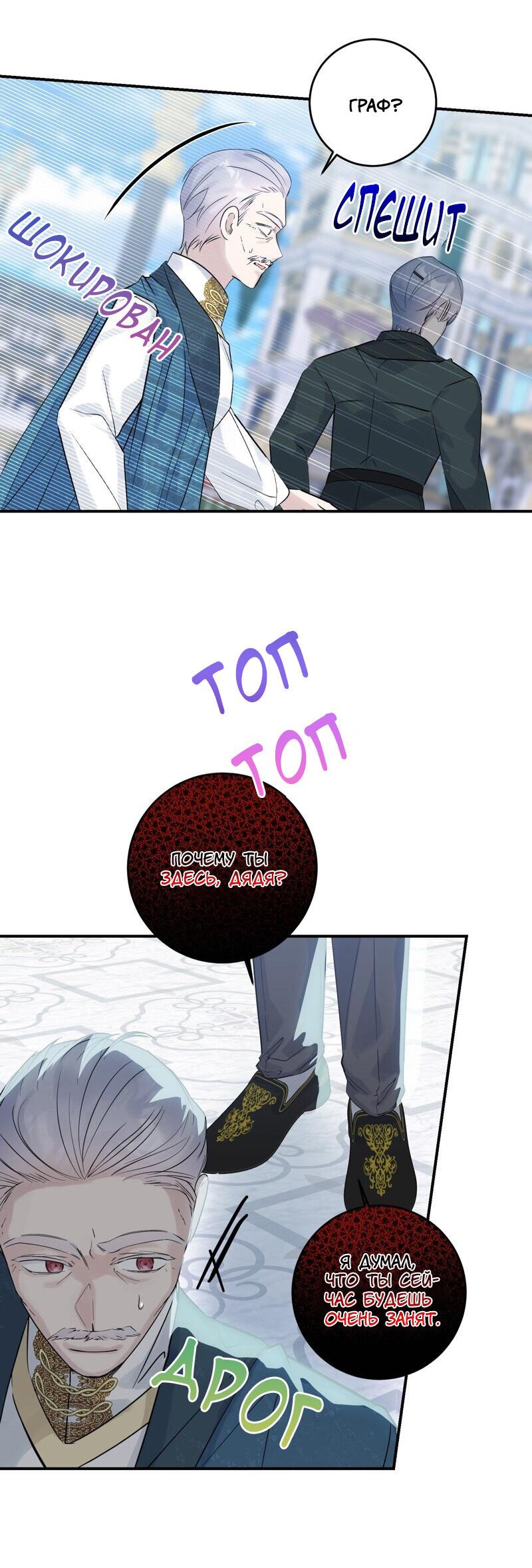 Манга Сказки для злодеев - Глава 80 Страница 29