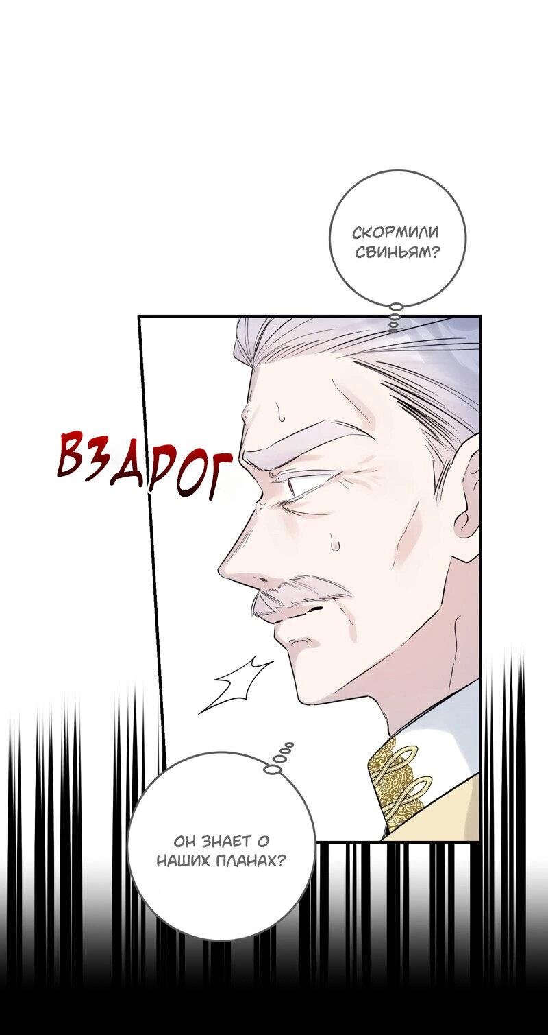 Манга Сказки для злодеев - Глава 80 Страница 31