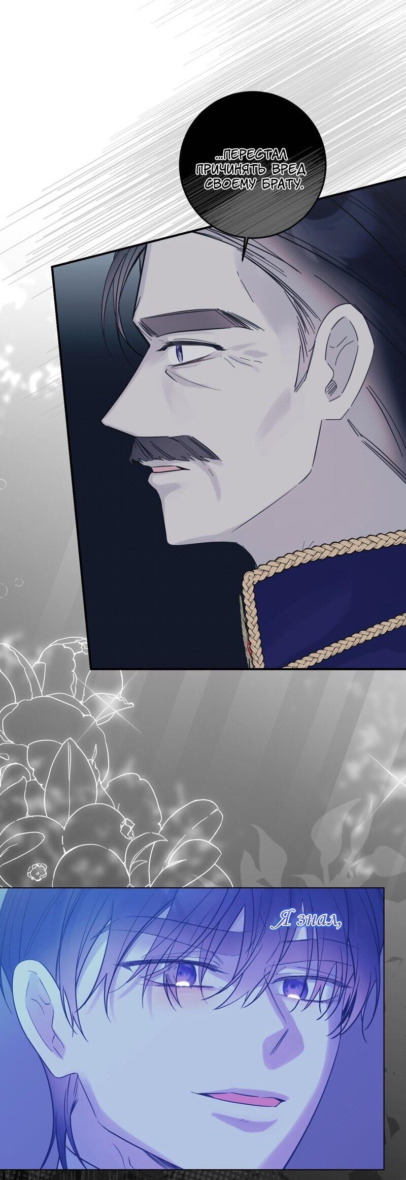 Манга Сказки для злодеев - Глава 80 Страница 41