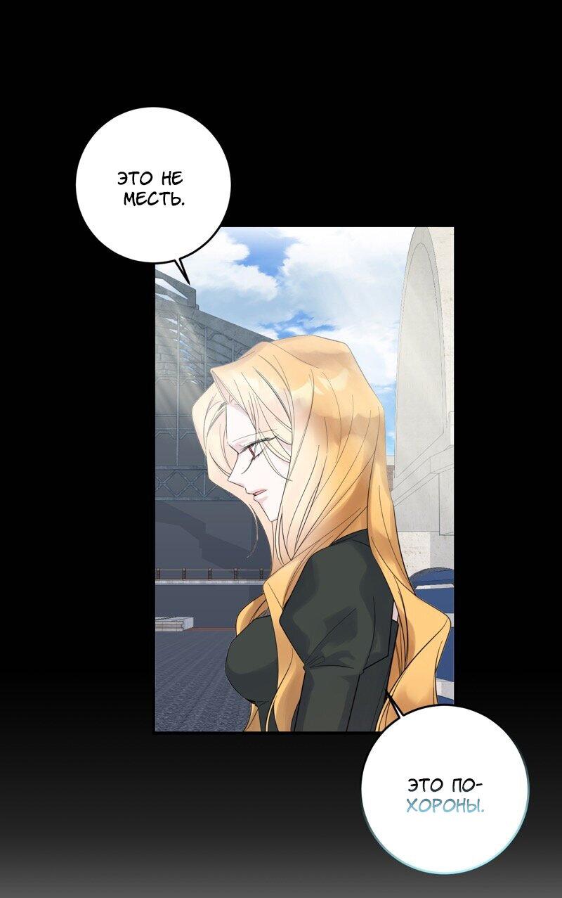 Манга Сказки для злодеев - Глава 80 Страница 1