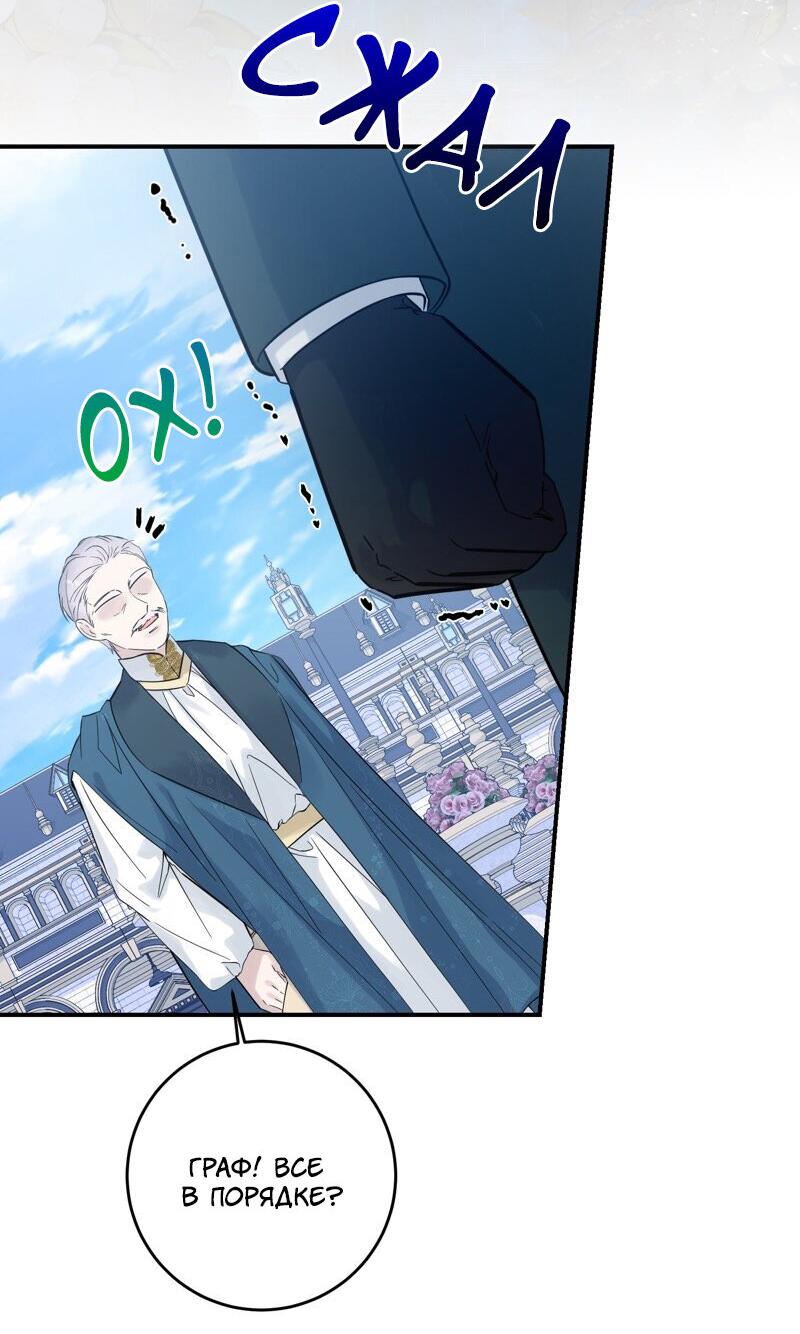 Манга Сказки для злодеев - Глава 80 Страница 26